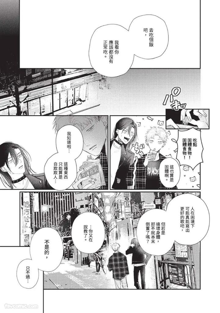 Blank Chord by SANO Asahi [Chn] page 23