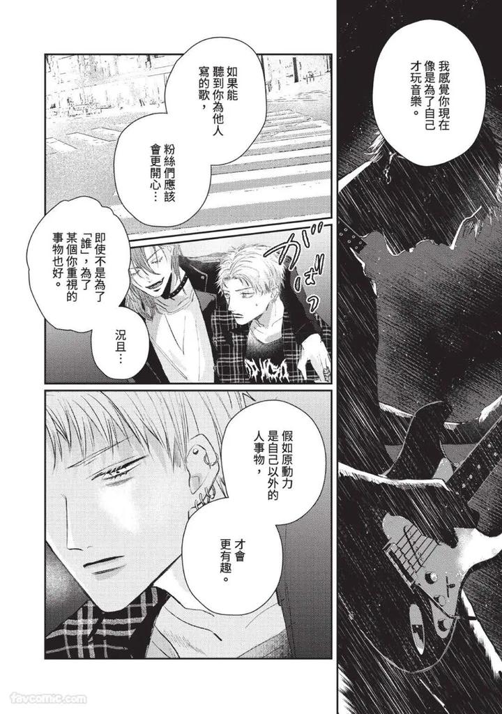 Blank Chord by SANO Asahi [Chn] page 24