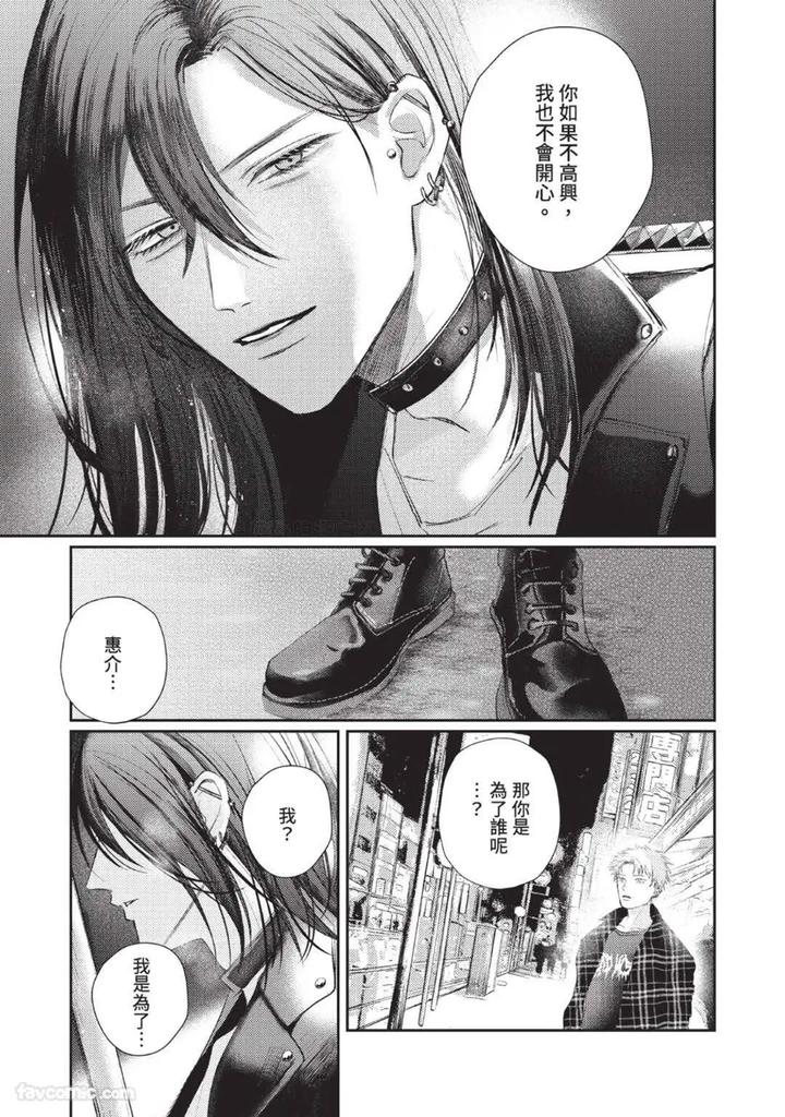 Blank Chord by SANO Asahi [Chn] page 25