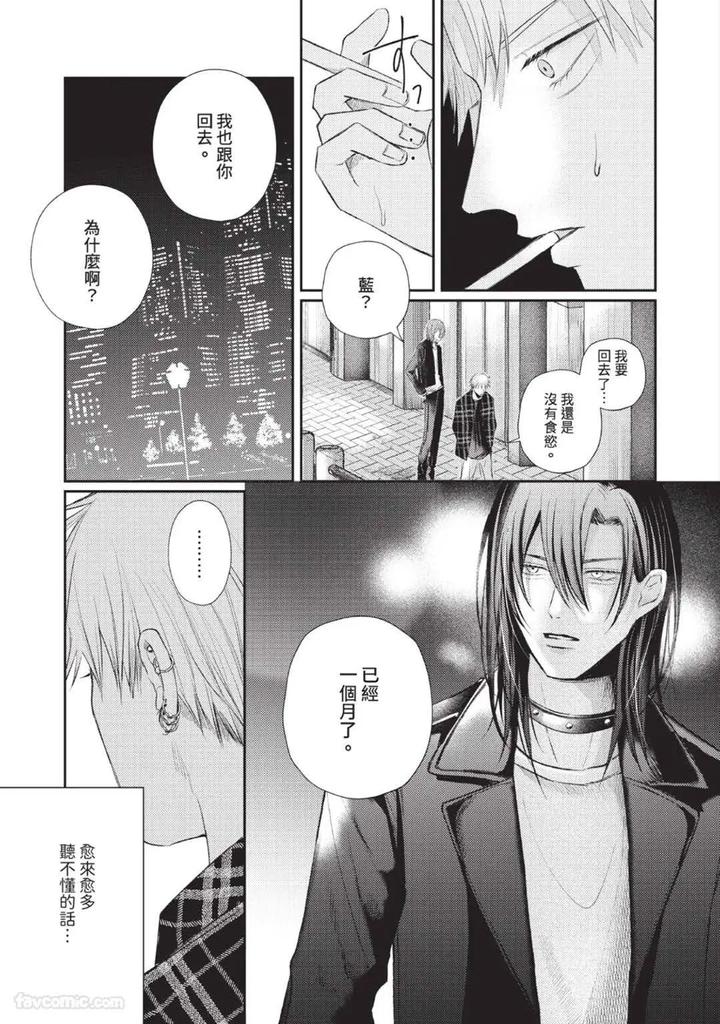 Blank Chord by SANO Asahi [Chn] page 29