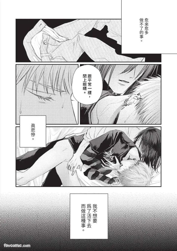 Blank Chord by SANO Asahi [Chn] page 30