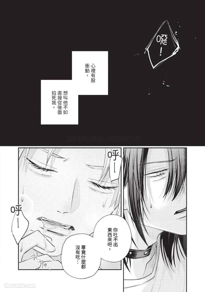 Blank Chord by SANO Asahi [Chn] page 32