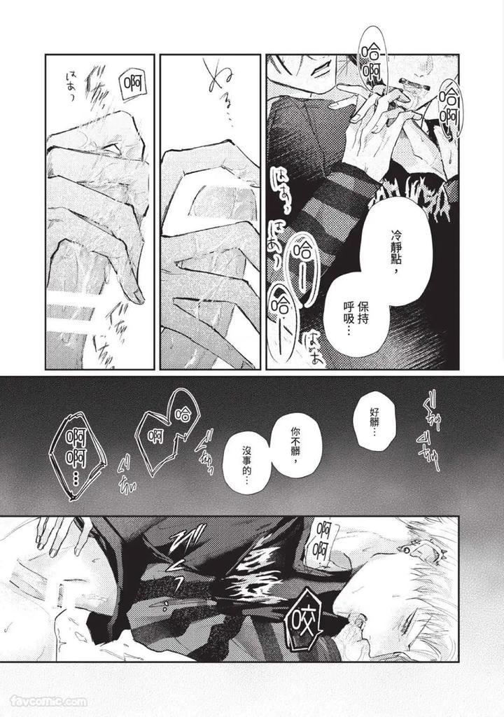 Blank Chord by SANO Asahi [Chn] page 33