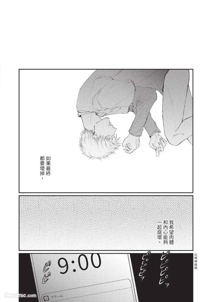 Blank Chord by SANO Asahi [Chn] page 34