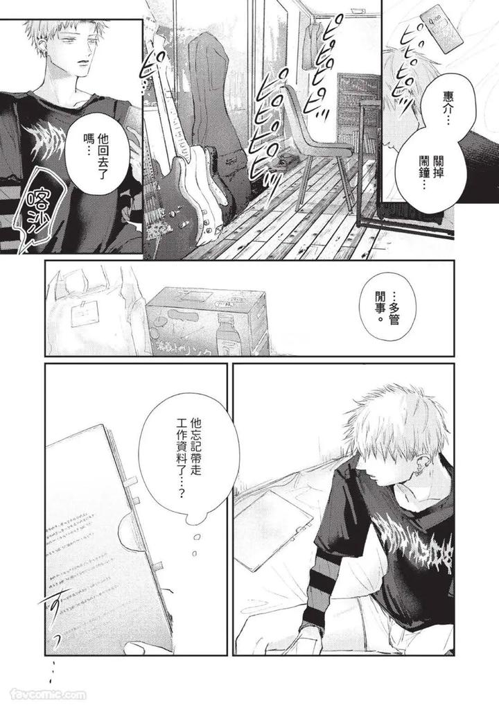 Blank Chord by SANO Asahi [Chn] page 35