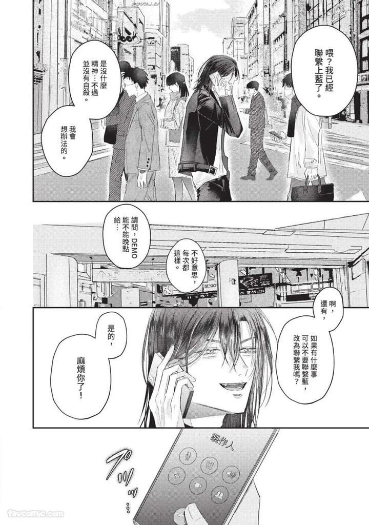 Blank Chord by SANO Asahi [Chn] page 40