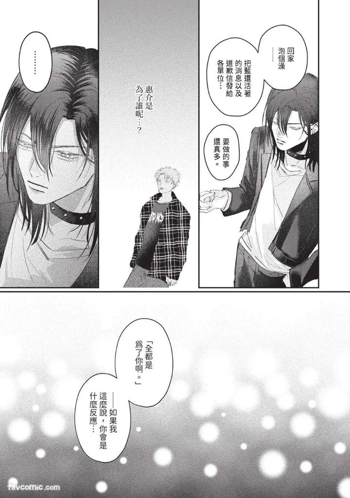 Blank Chord by SANO Asahi [Chn] page 41