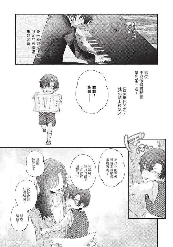 Blank Chord by SANO Asahi [Chn] page 42