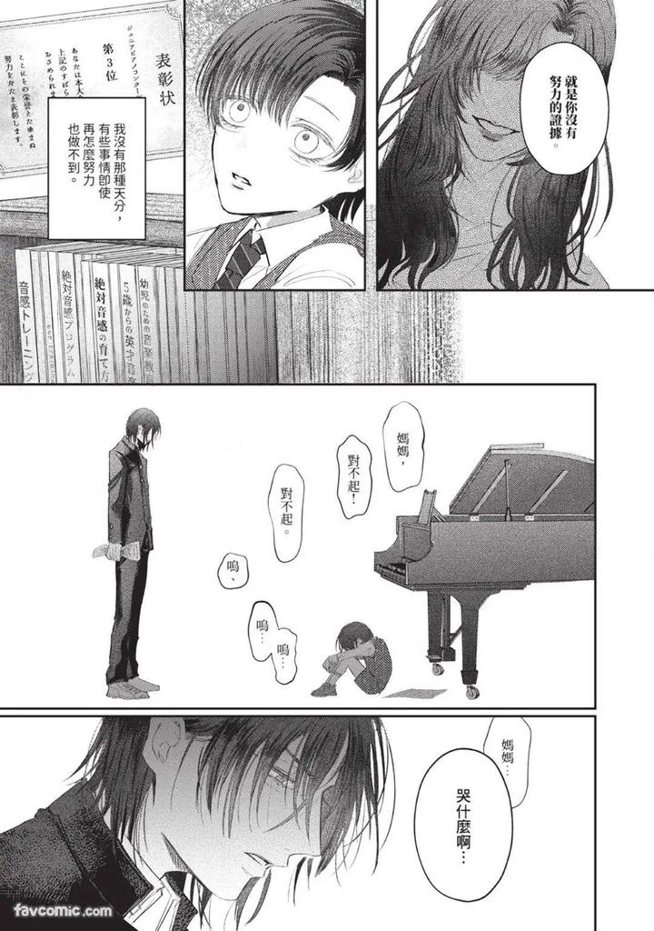 Blank Chord by SANO Asahi [Chn] page 43