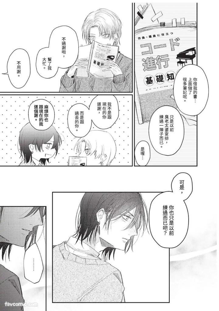 Blank Chord by SANO Asahi [Chn] page 45