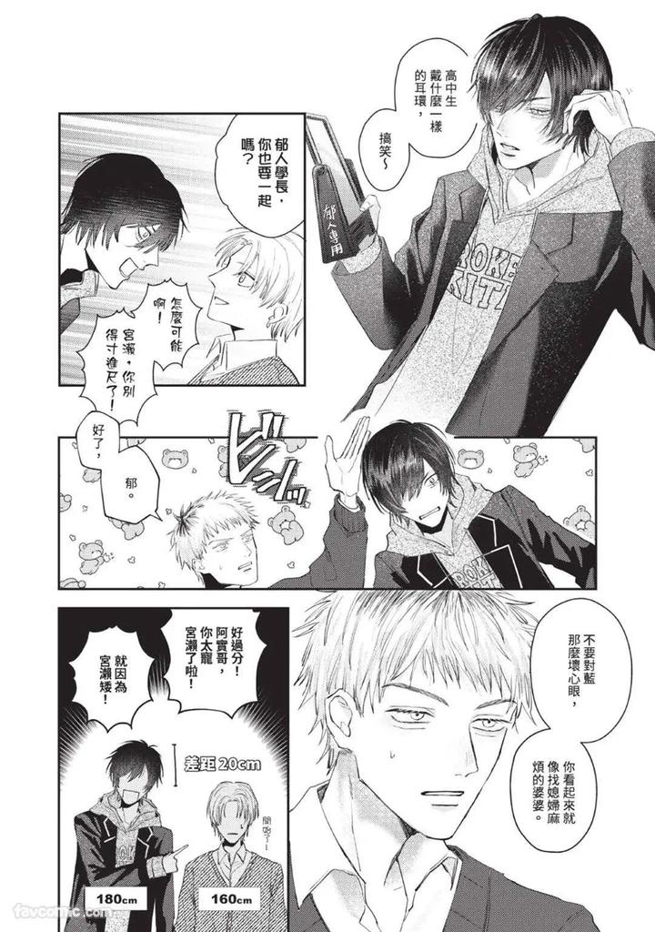 Blank Chord by SANO Asahi [Chn] page 48