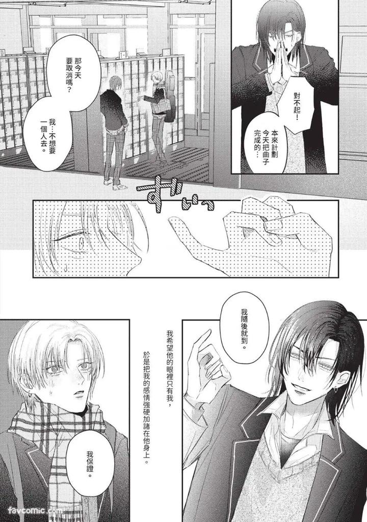 Blank Chord by SANO Asahi [Chn] page 54