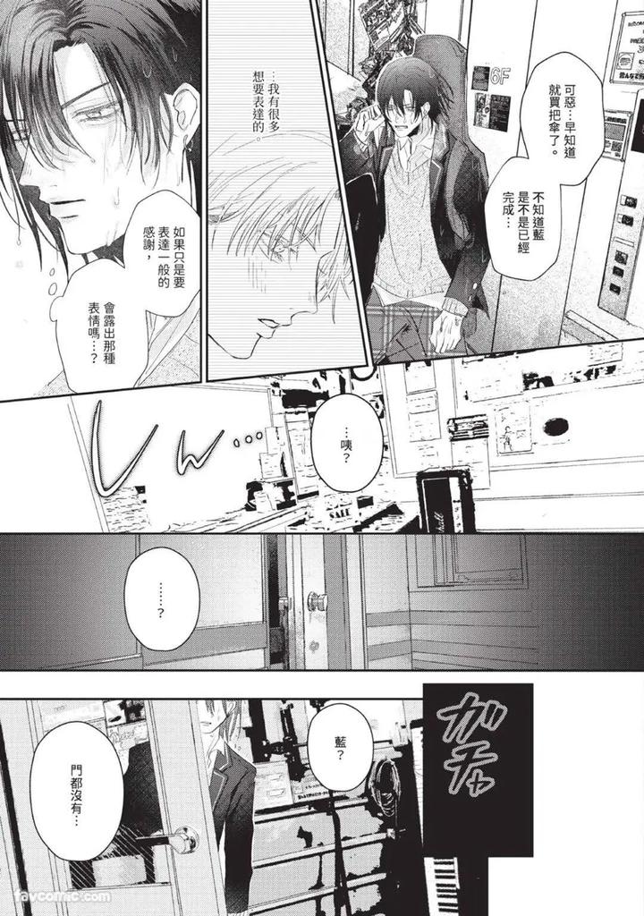 Blank Chord by SANO Asahi [Chn] page 57