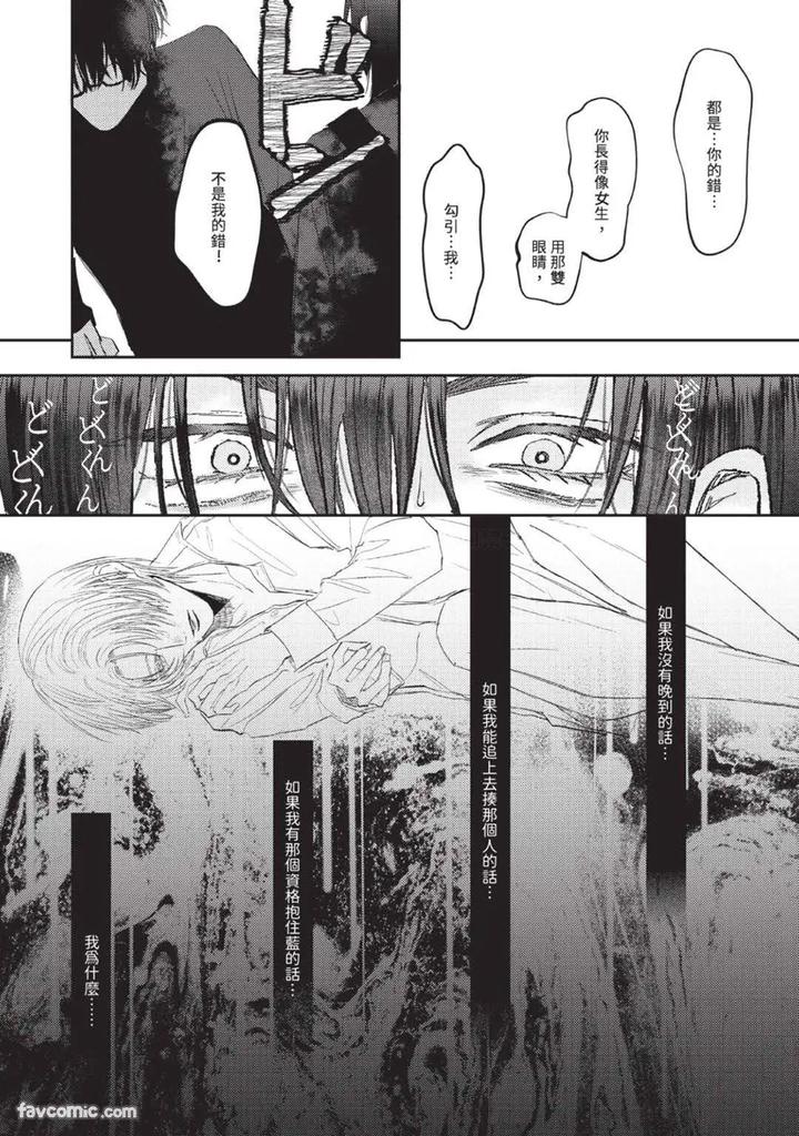 Blank Chord by SANO Asahi [Chn] page 59