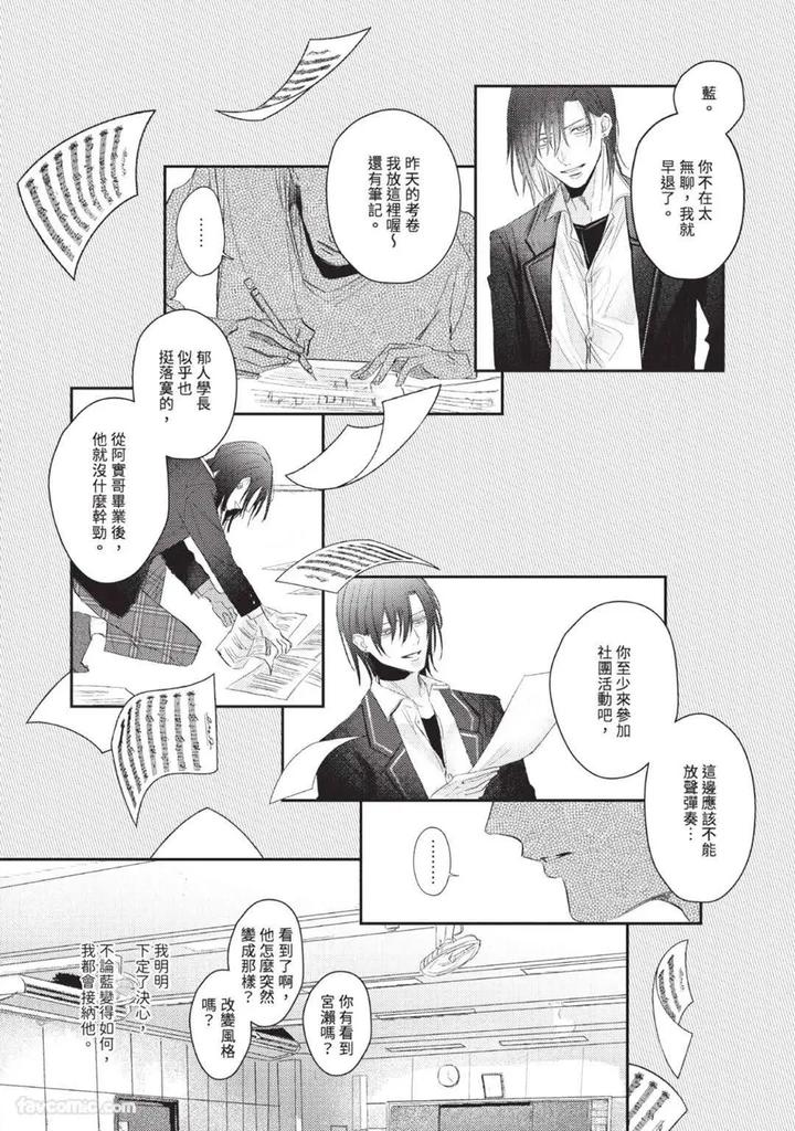 Blank Chord by SANO Asahi [Chn] page 60