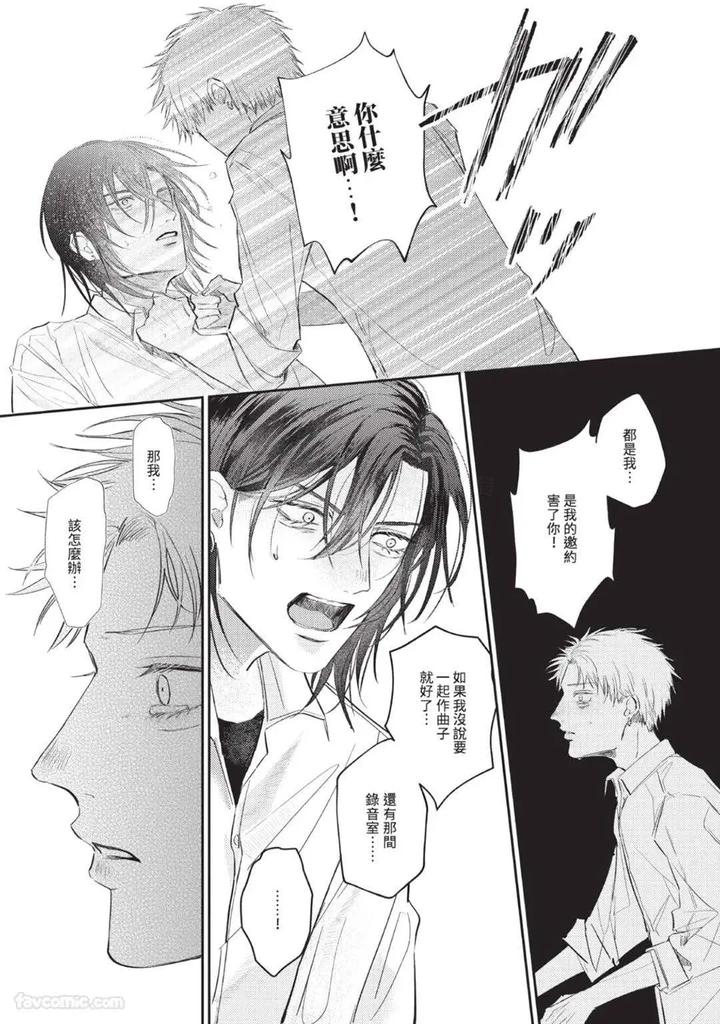 Blank Chord by SANO Asahi [Chn] page 65