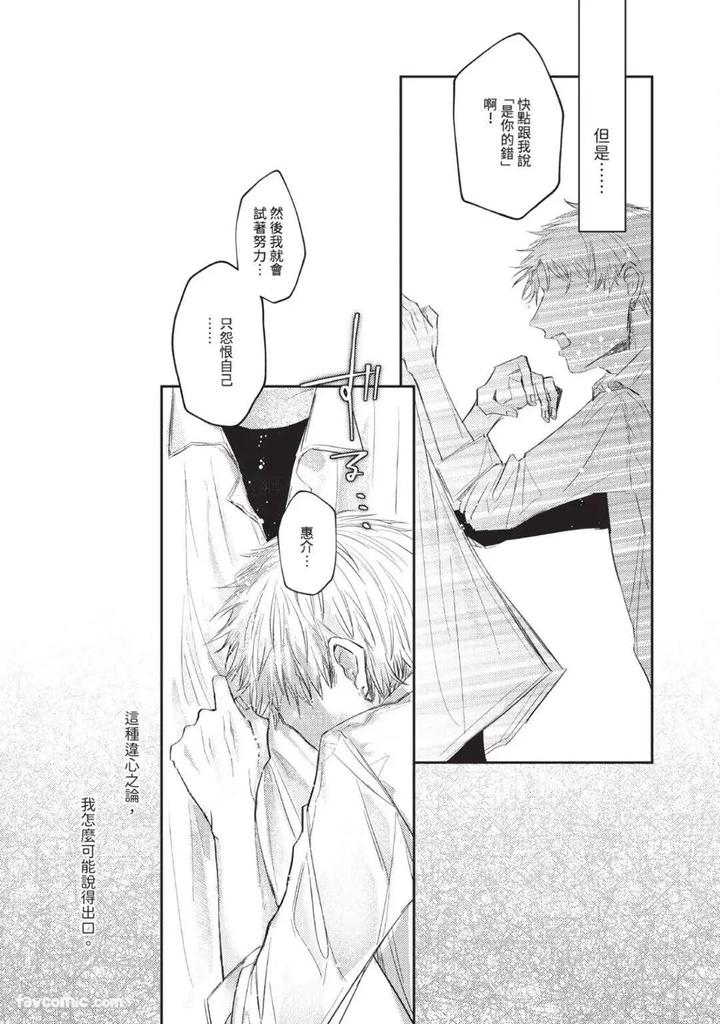 Blank Chord by SANO Asahi [Chn] page 69