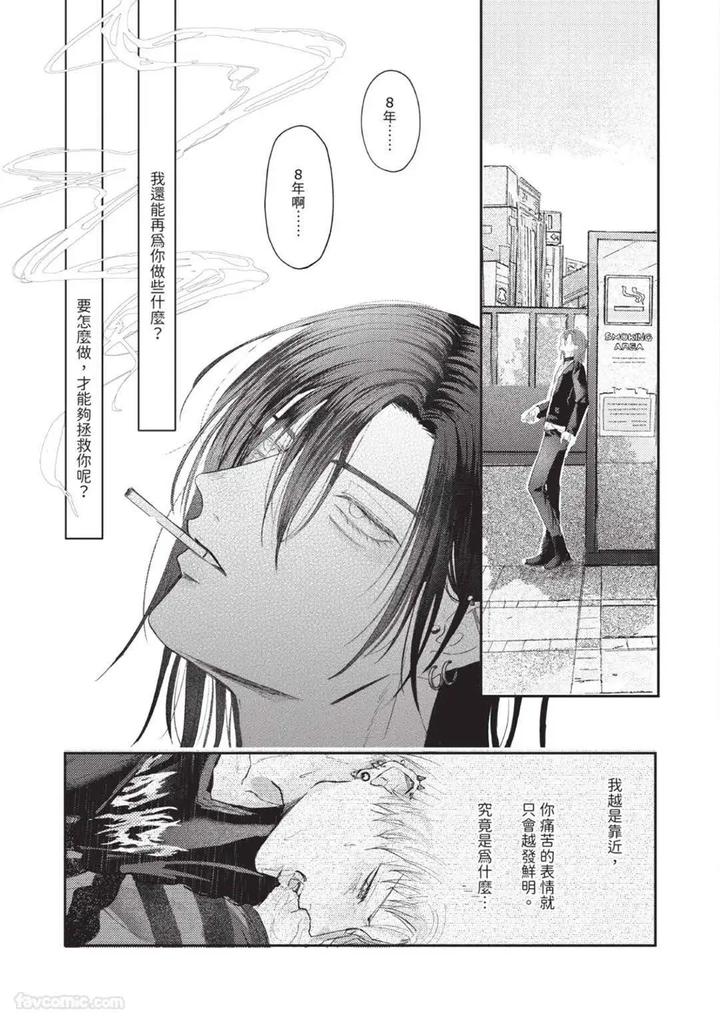 Blank Chord by SANO Asahi [Chn] page 73