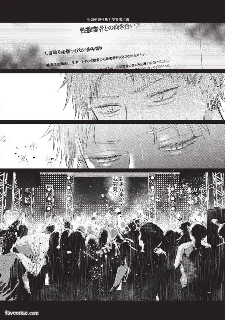 Blank Chord by SANO Asahi [Chn] page 78