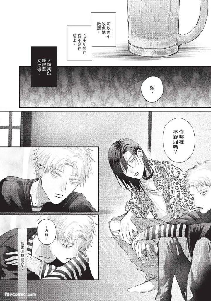 Blank Chord by SANO Asahi [Chn] page 82