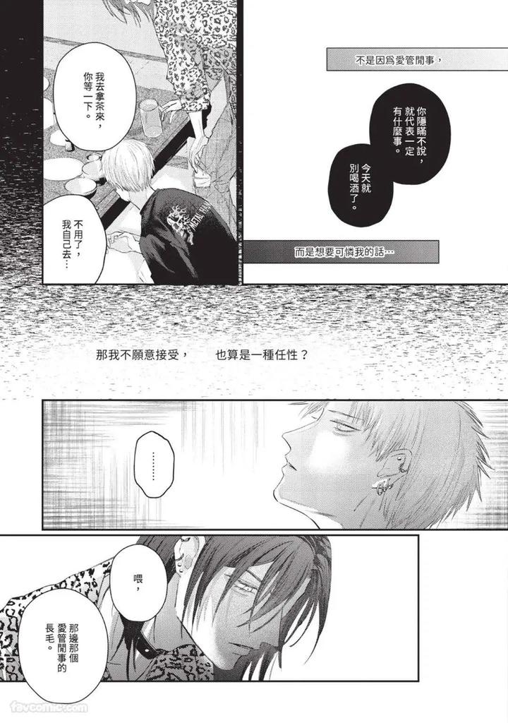 Blank Chord by SANO Asahi [Chn] page 83