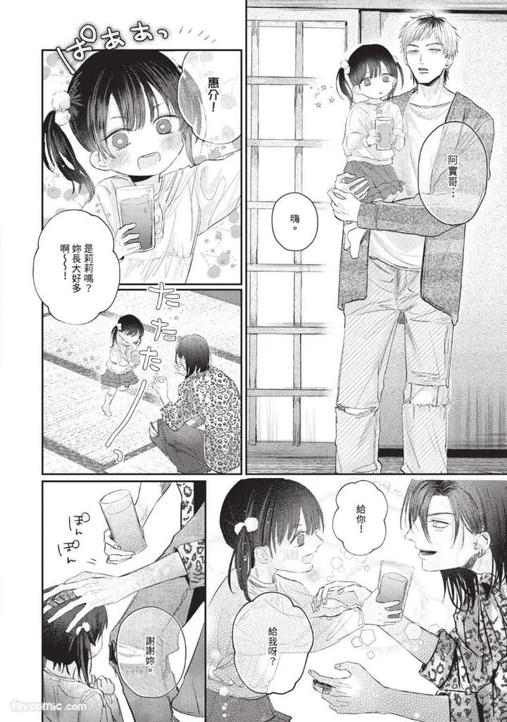 Blank Chord by SANO Asahi [Chn] page 84