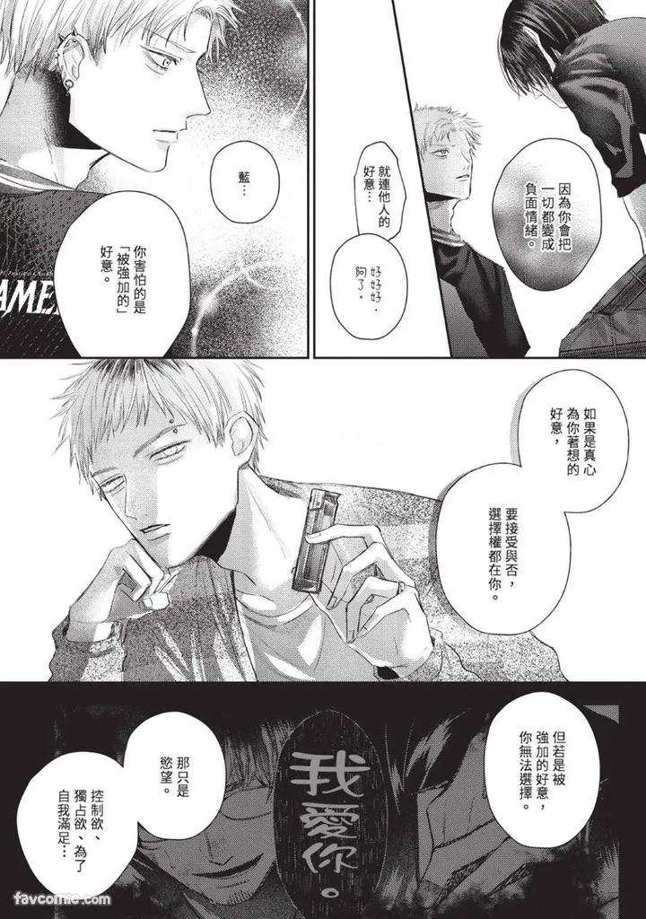 Blank Chord by SANO Asahi [Chn] page 90