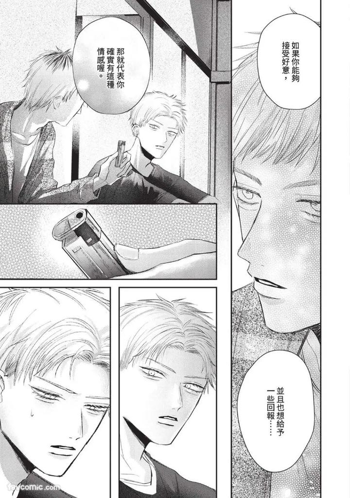 Blank Chord by SANO Asahi [Chn] page 91