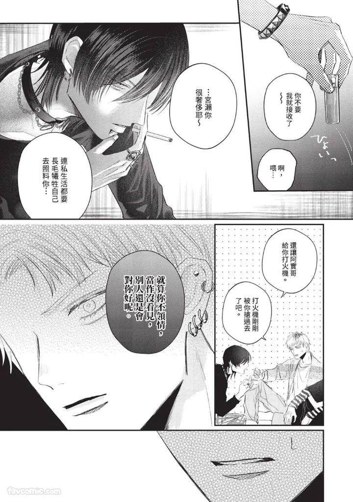 Blank Chord by SANO Asahi [Chn] page 92