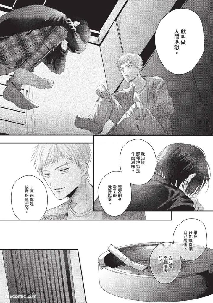 Blank Chord by SANO Asahi [Chn] page 94