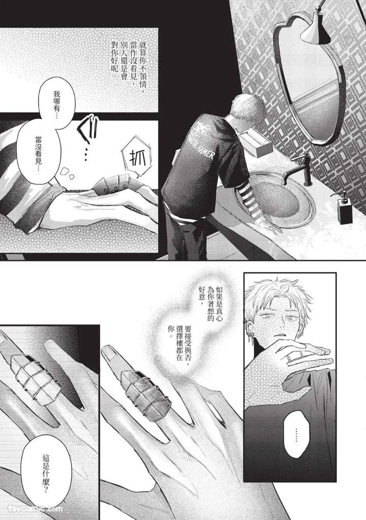 Blank Chord by SANO Asahi [Chn] page 95
