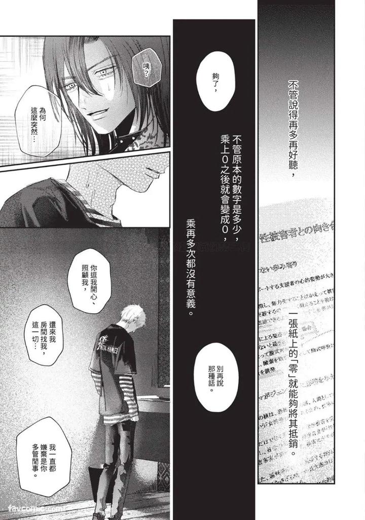 Blank Chord by SANO Asahi [Chn] page 99