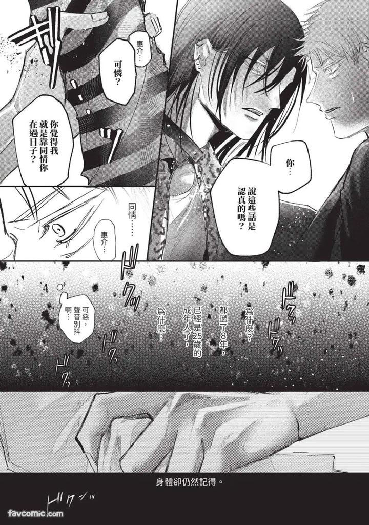 Blank Chord by SANO Asahi [Chn] page 101