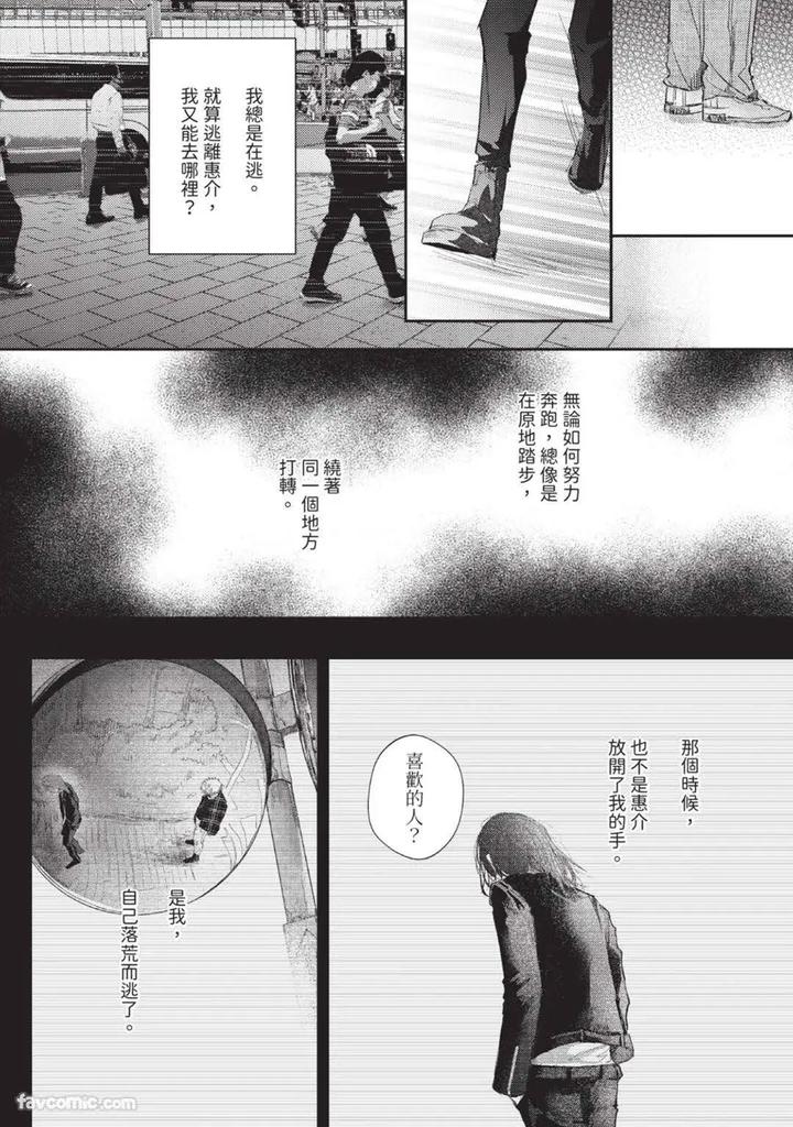 Blank Chord by SANO Asahi [Chn] page 104