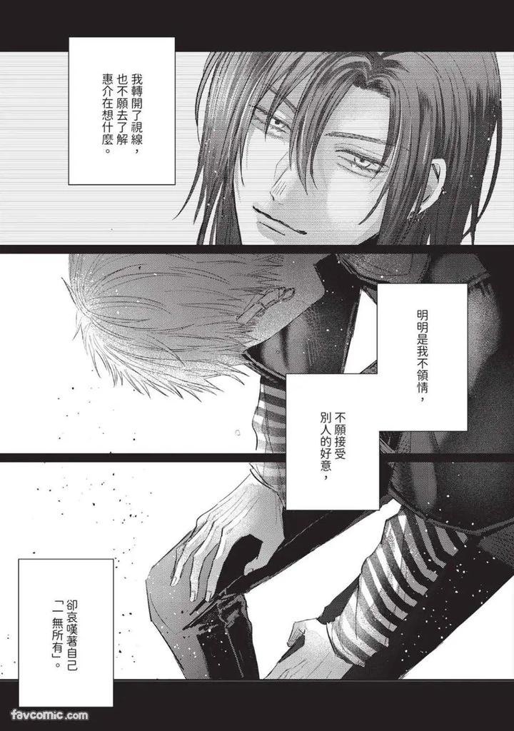 Blank Chord by SANO Asahi [Chn] page 105
