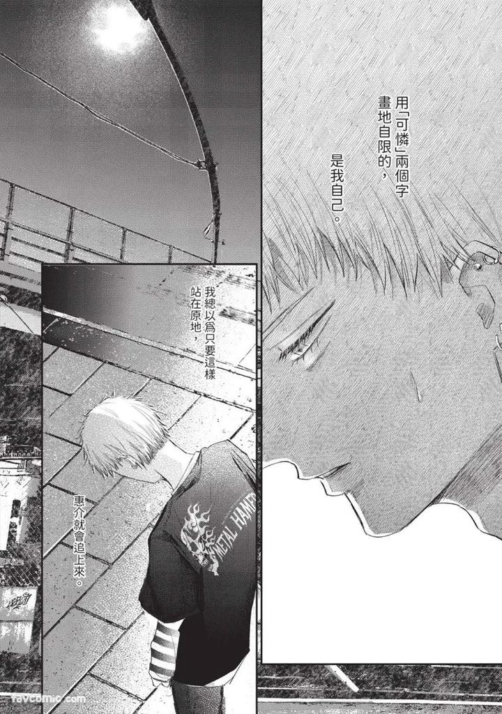 Blank Chord by SANO Asahi [Chn] page 106