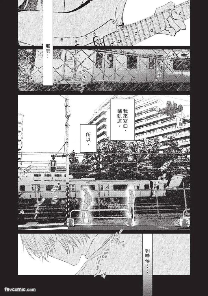 Blank Chord by SANO Asahi [Chn] page 109