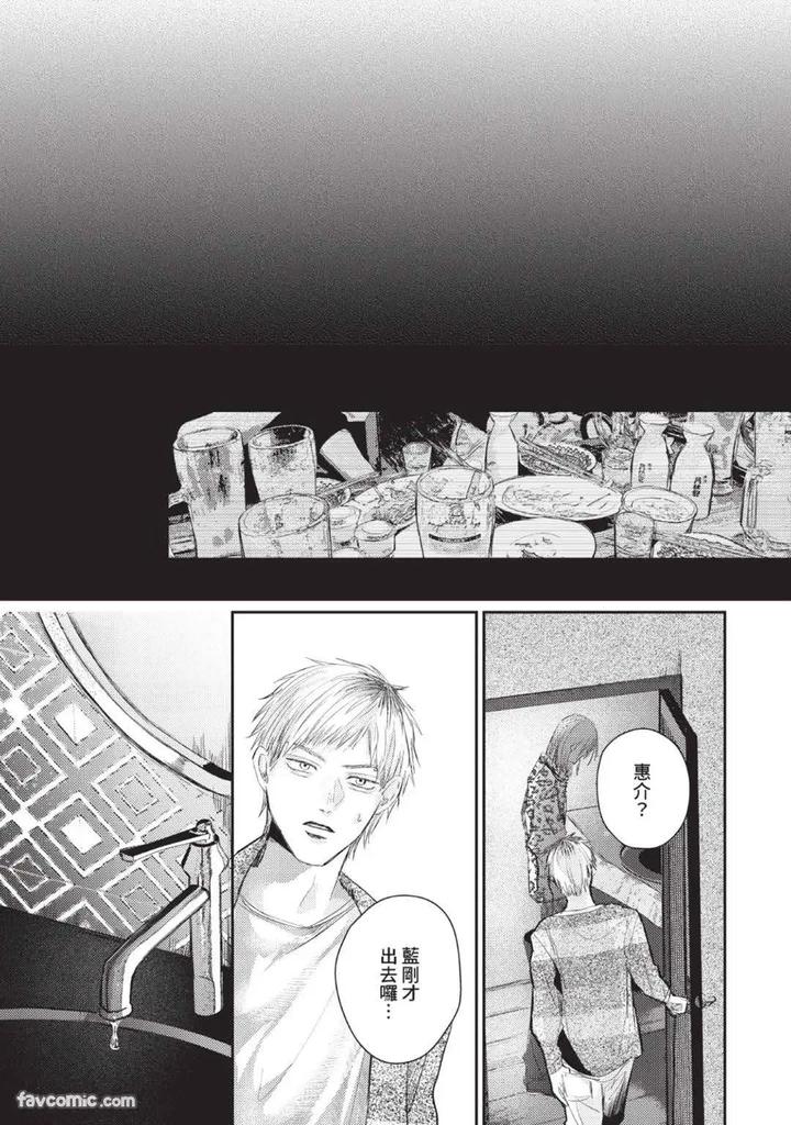 Blank Chord by SANO Asahi [Chn] page 111