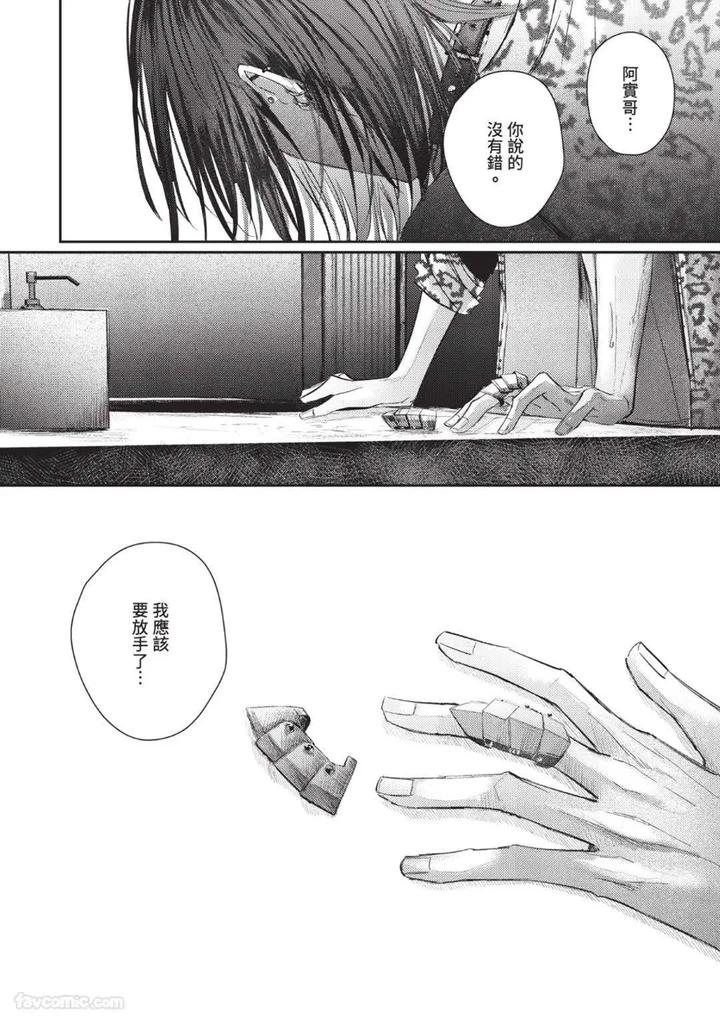 Blank Chord by SANO Asahi [Chn] page 112