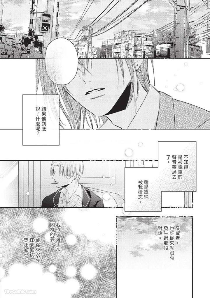 Blank Chord by SANO Asahi [Chn] page 116