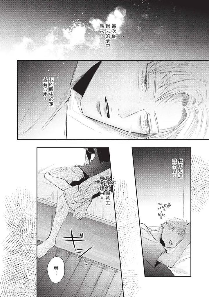 Blank Chord by SANO Asahi [Chn] page 118