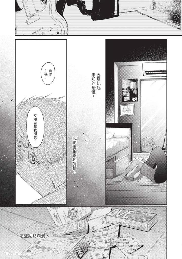 Blank Chord by SANO Asahi [Chn] page 119