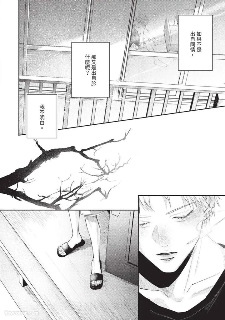 Blank Chord by SANO Asahi [Chn] page 120
