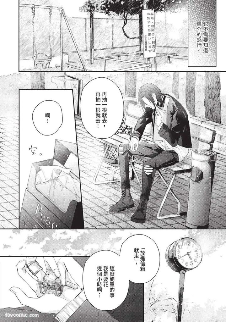Blank Chord by SANO Asahi [Chn] page 122