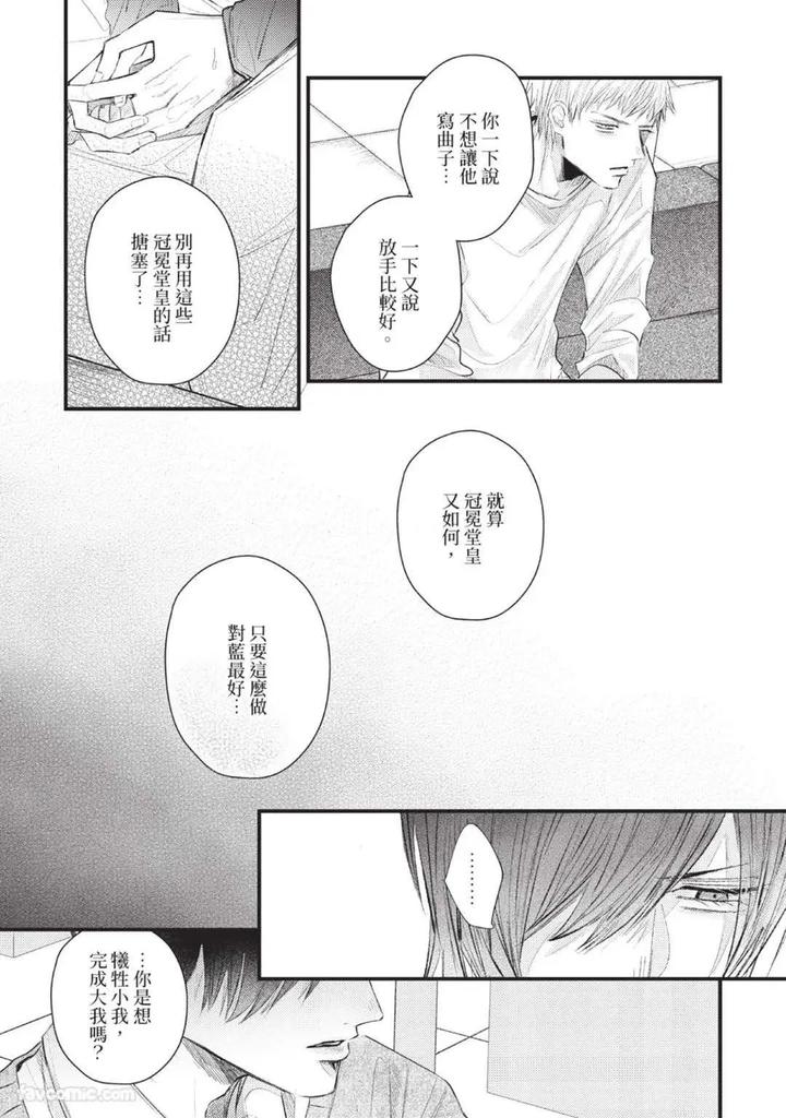 Blank Chord by SANO Asahi [Chn] page 124