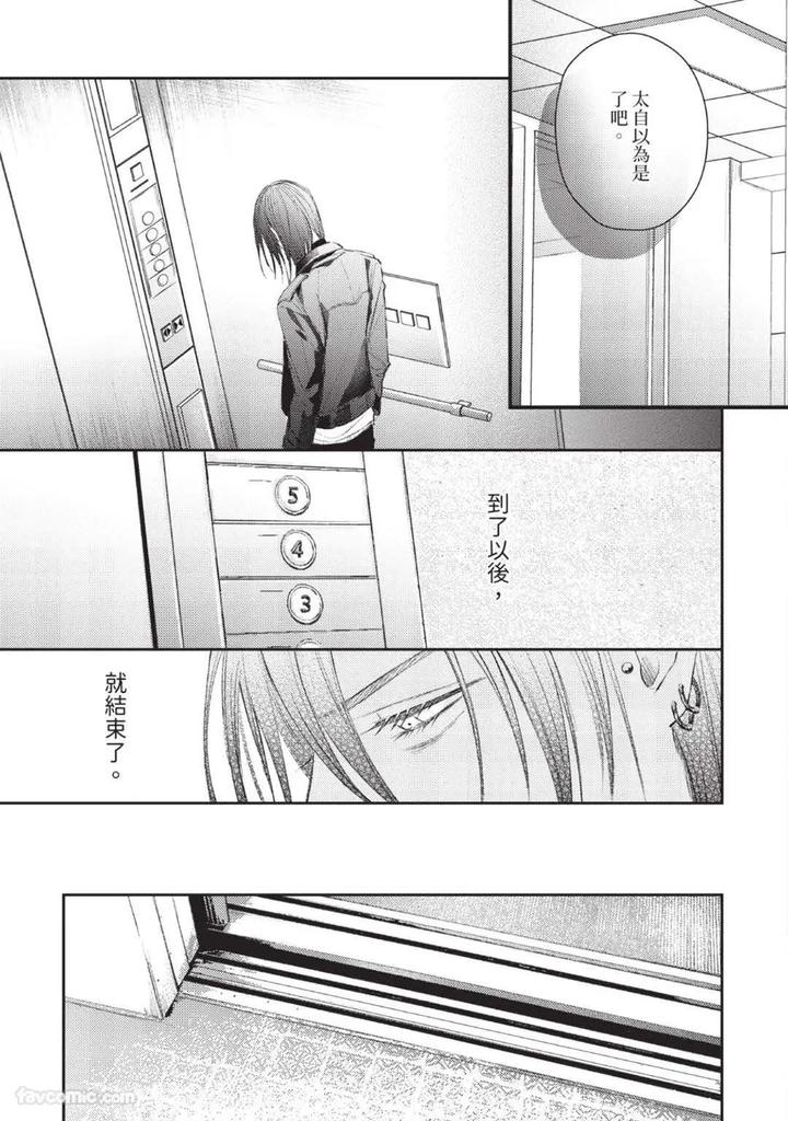 Blank Chord by SANO Asahi [Chn] page 125