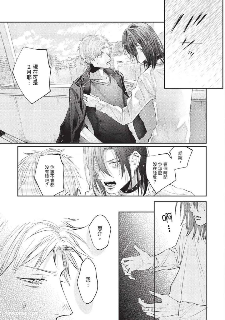 Blank Chord by SANO Asahi [Chn] page 127