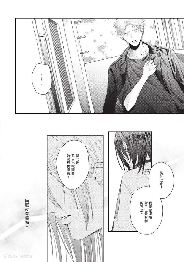 Blank Chord by SANO Asahi [Chn] page 130