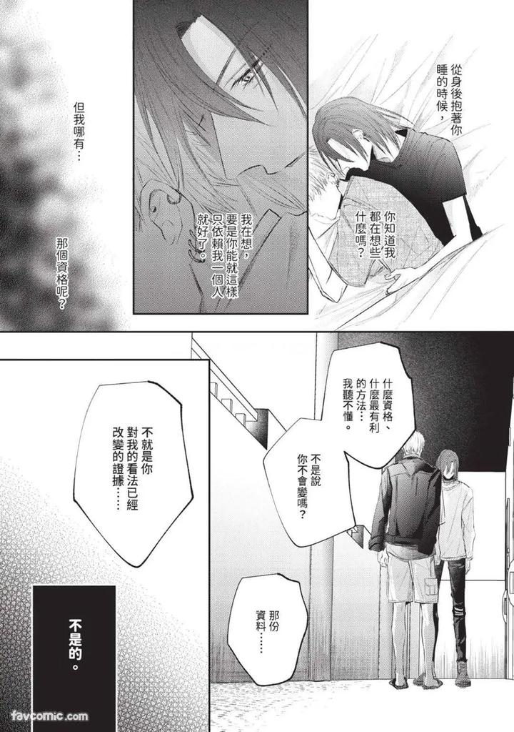 Blank Chord by SANO Asahi [Chn] page 131