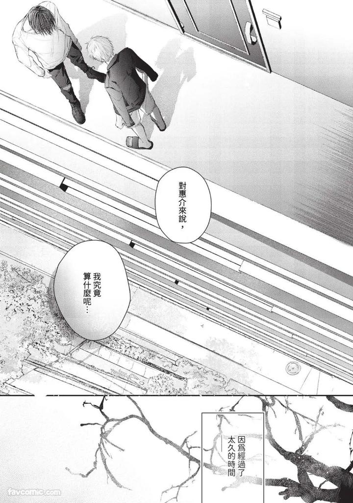 Blank Chord by SANO Asahi [Chn] page 133